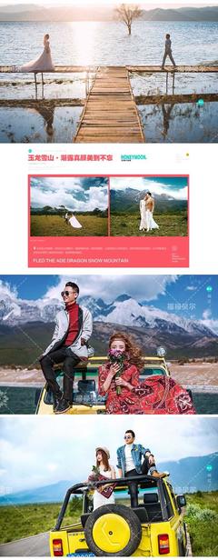 福祿貝爾麗江旅拍婚紗旅游婚紗攝影加送上海婚紗拍攝