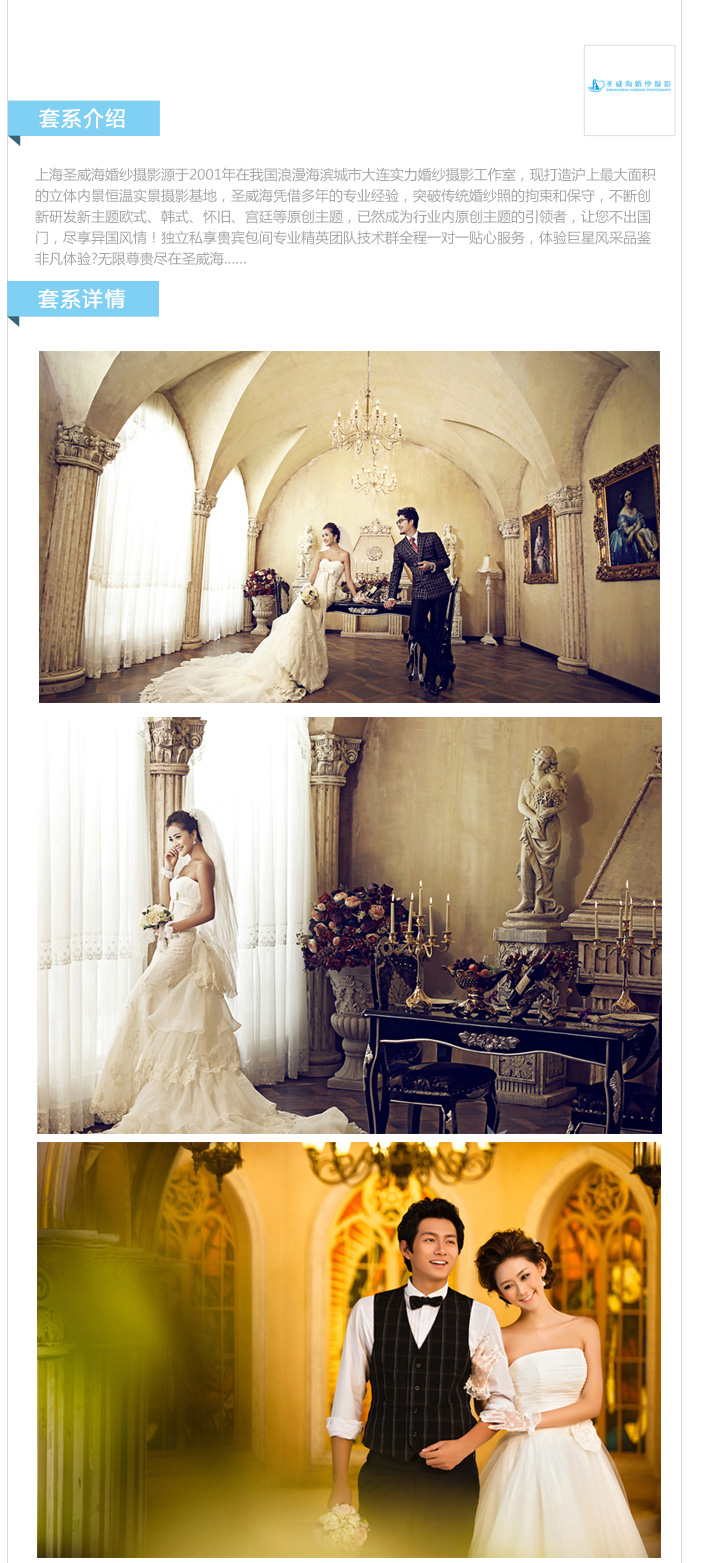 【圣威?；榧啍z影_套系價格】(圖)_最新套系推薦,特惠-上海 - 到喜啦