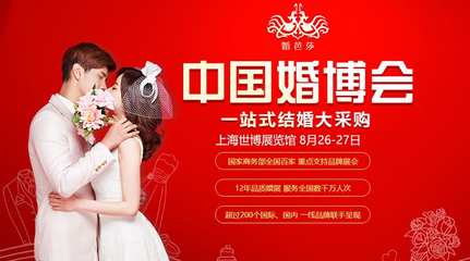 2017秋季上海婚博會8月26-27日在上海世博展覽館(免費領(lǐng)票)