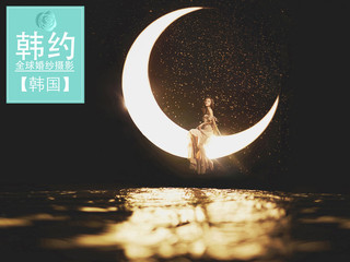 韓約全球私人訂制旅拍(海外婚紗攝影)-商戶官方產品-上海-大眾點評網